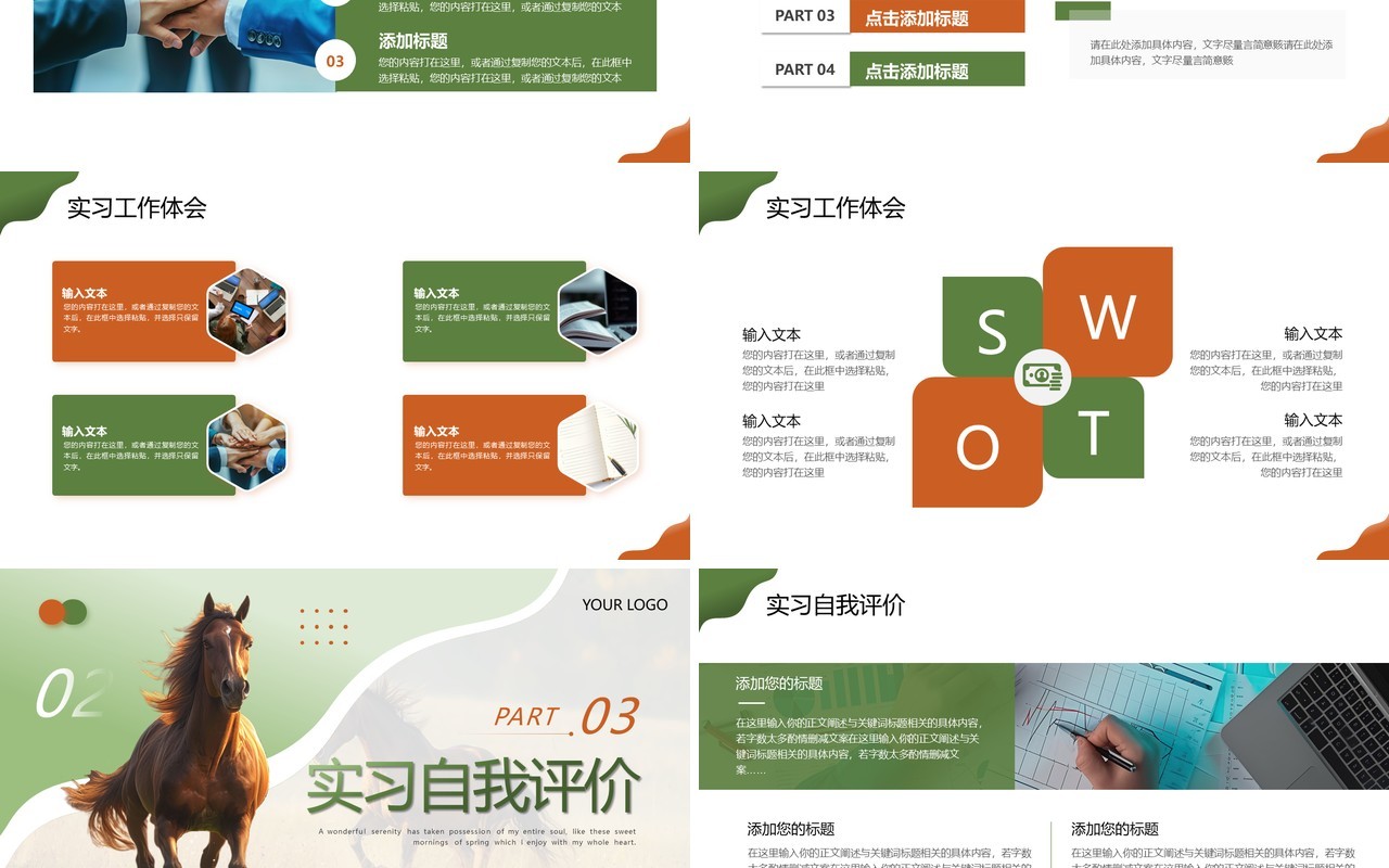 绿色励志商务风实习期转正述职PPT模板