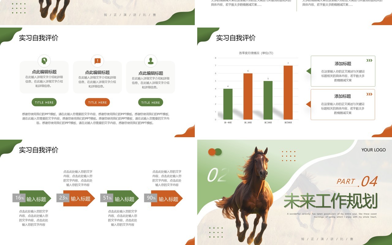 绿色励志商务风实习期转正述职PPT模板