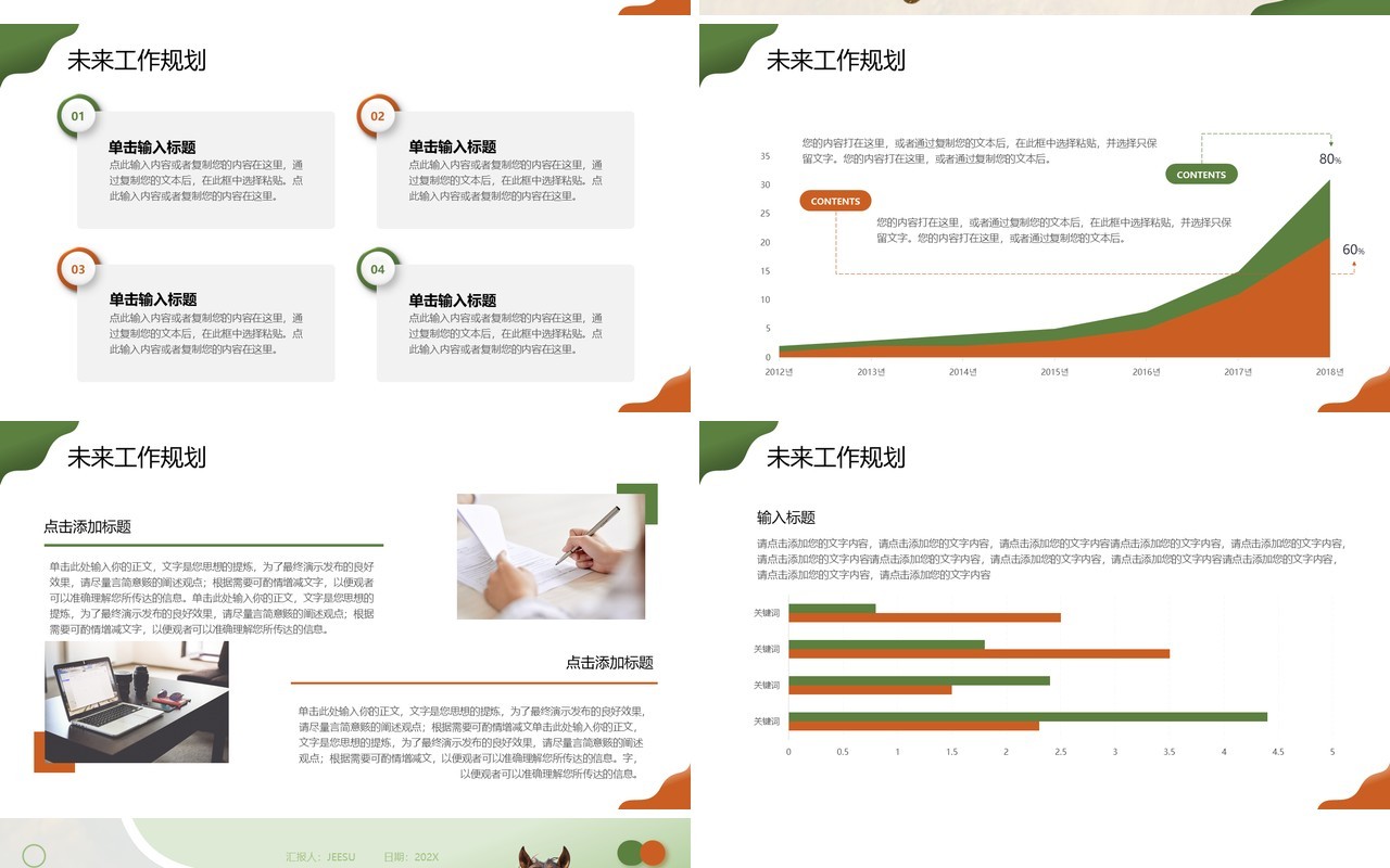 绿色励志商务风实习期转正述职PPT模板