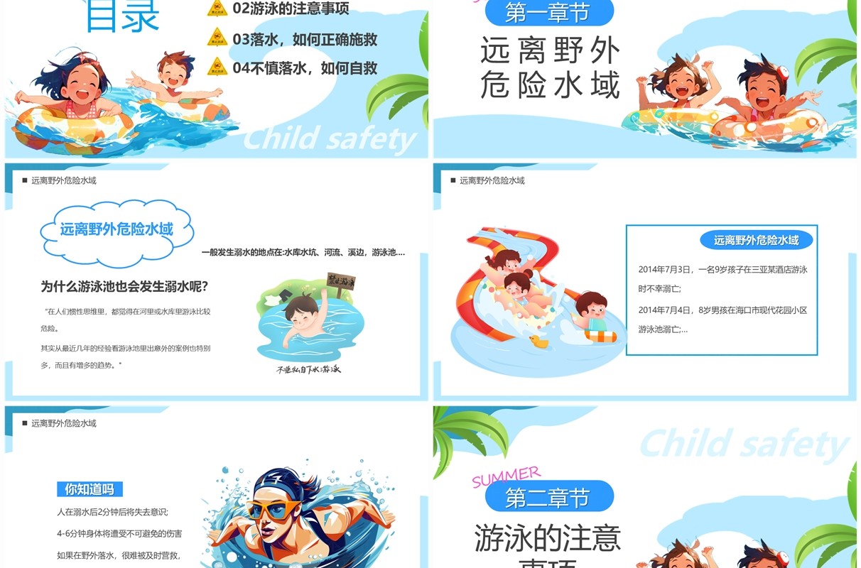 蓝色卡通风儿童防溺水安全教育PPT模板