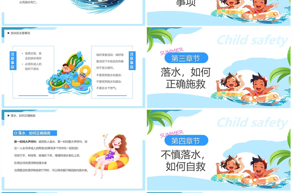 蓝色卡通风儿童防溺水安全教育PPT模板