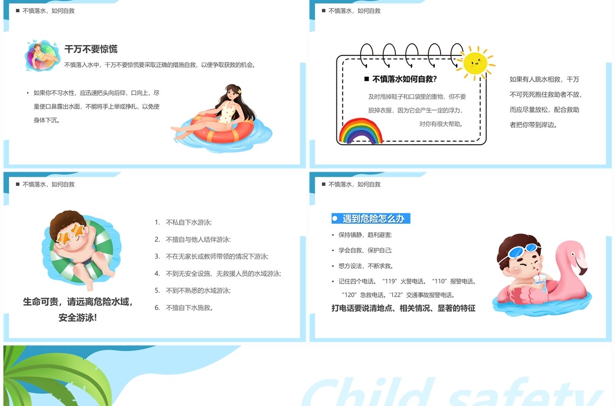 蓝色卡通风儿童防溺水安全教育PPT模板
