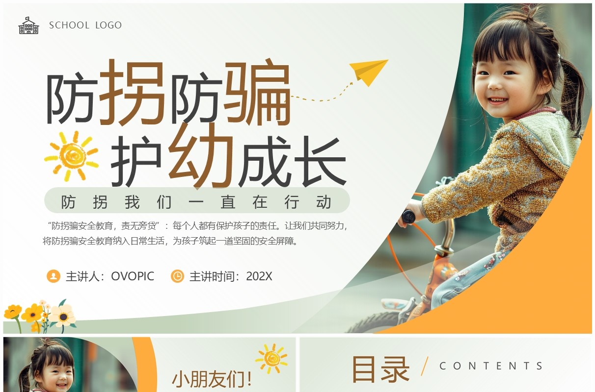 绿色简约风防拐防骗主题班会PPT模板