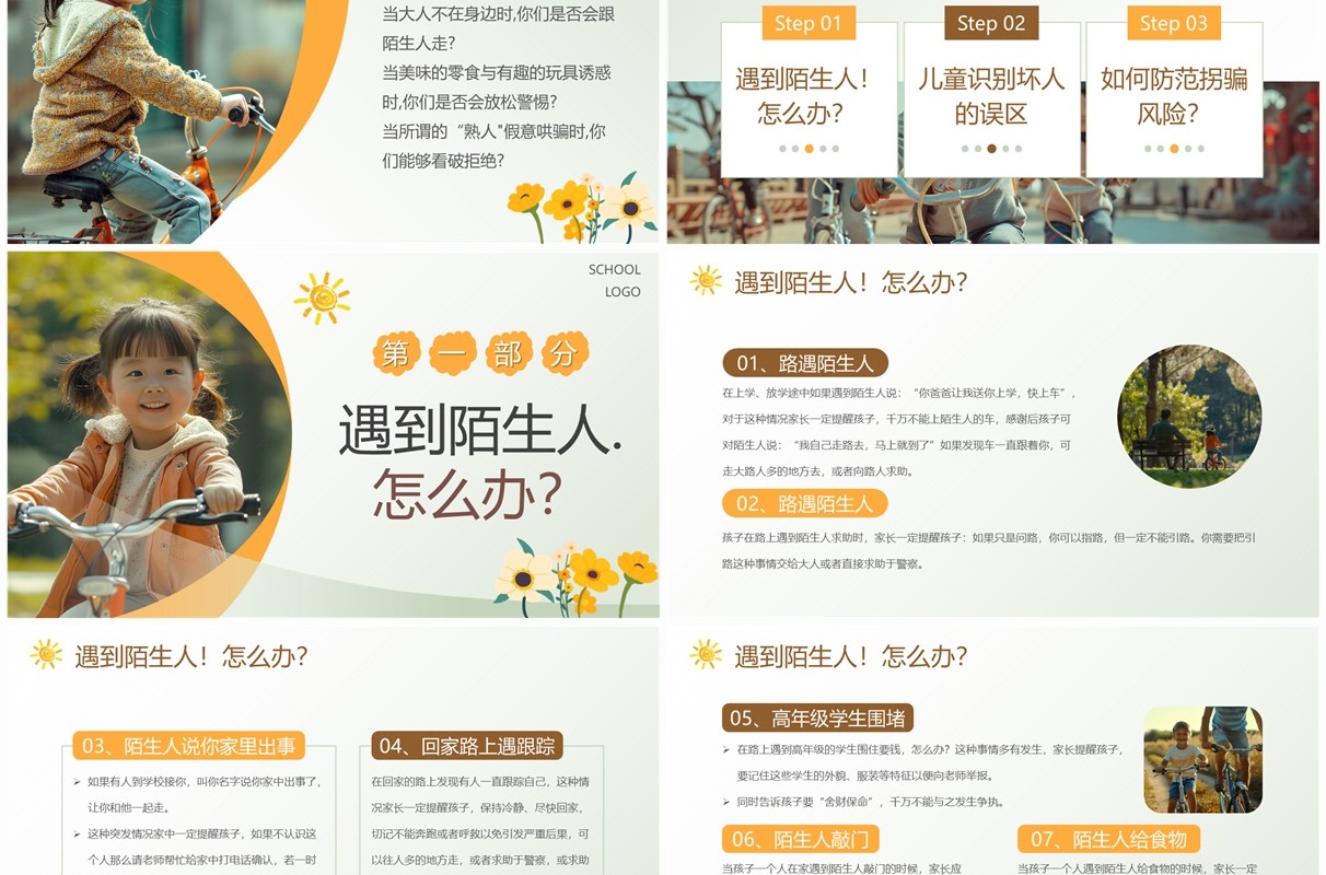 绿色简约风防拐防骗主题班会PPT模板