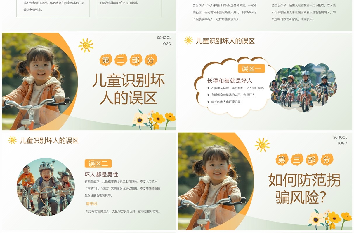绿色简约风防拐防骗主题班会PPT模板
