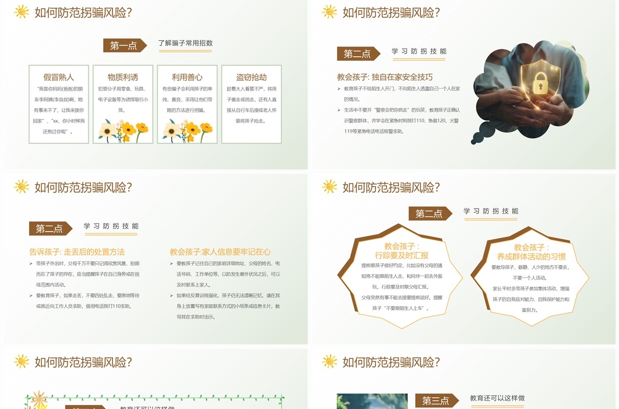 绿色简约风防拐防骗主题班会PPT模板