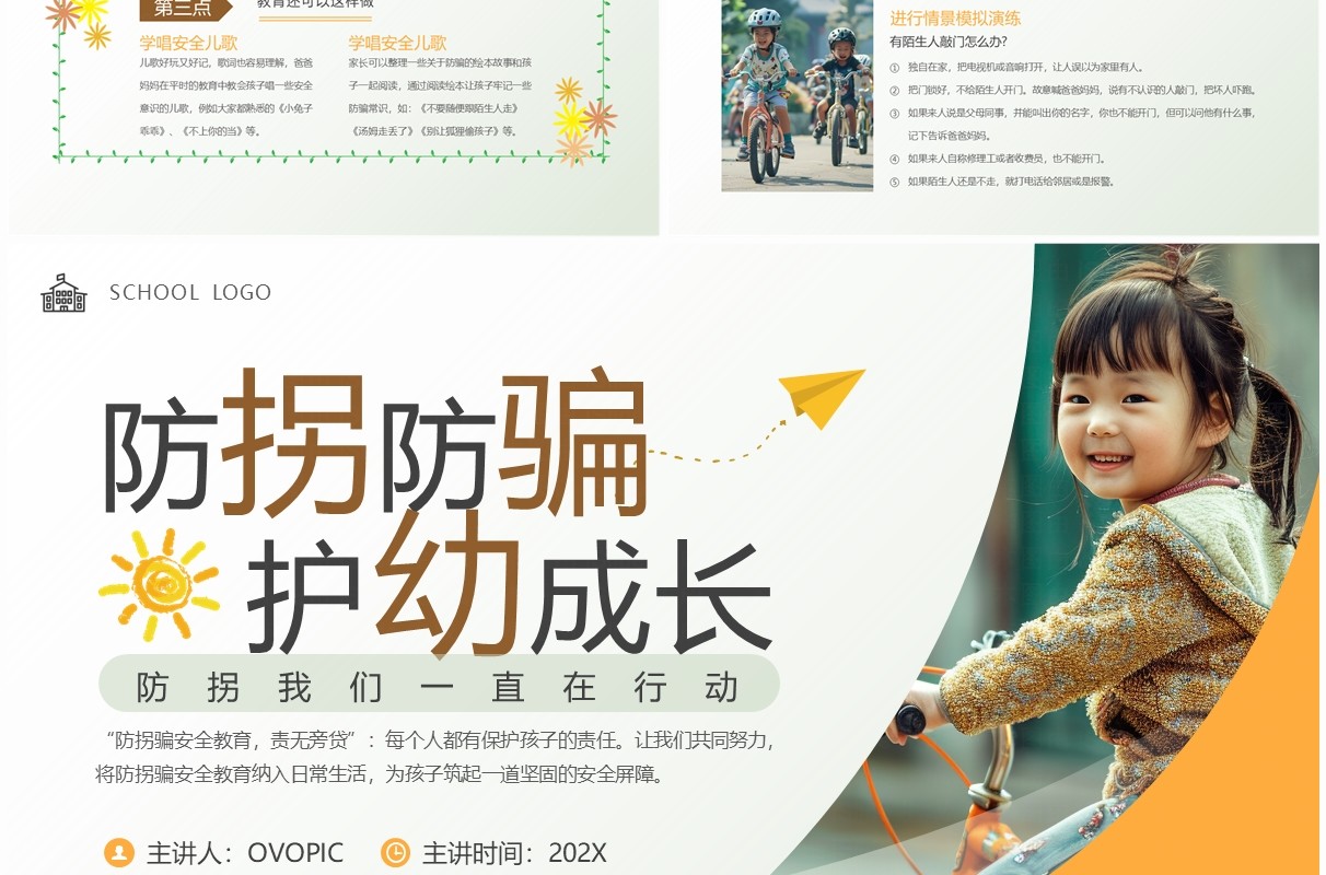 绿色简约风防拐防骗主题班会PPT模板