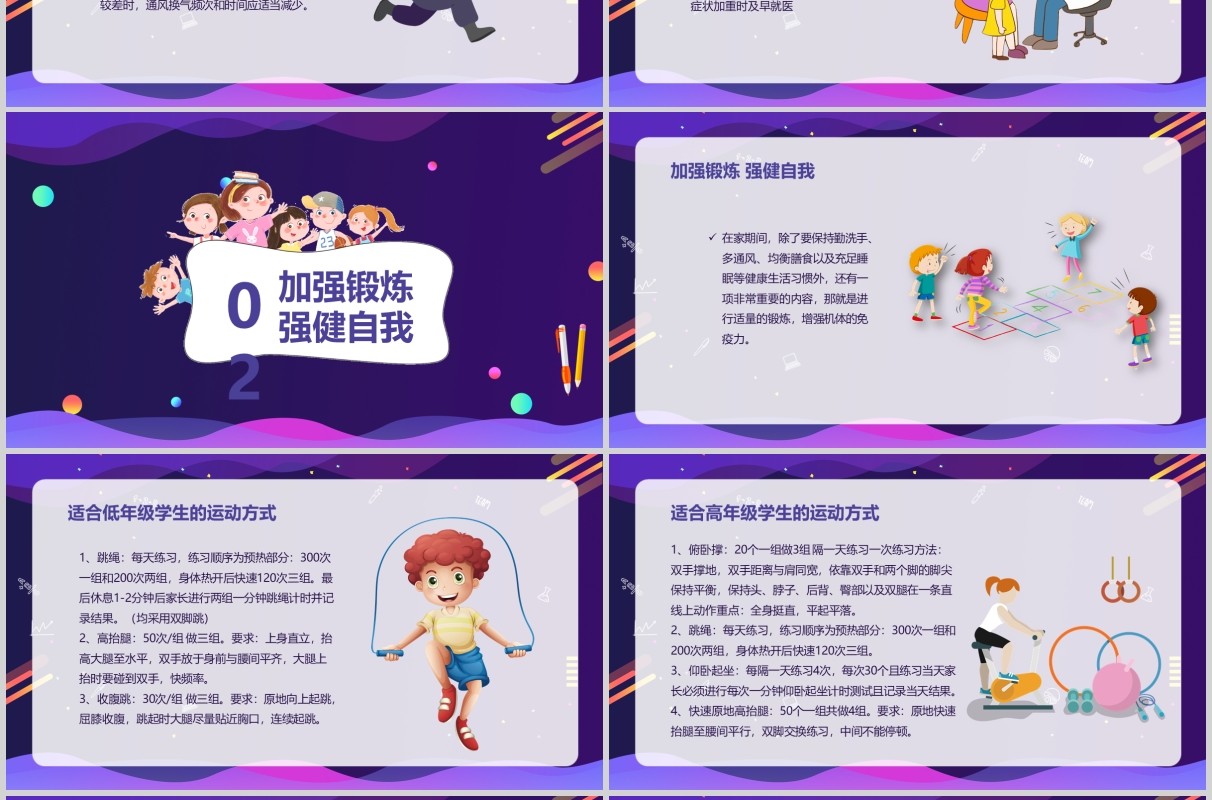 紫色停课不停学开学不返校主题班会PPT模板