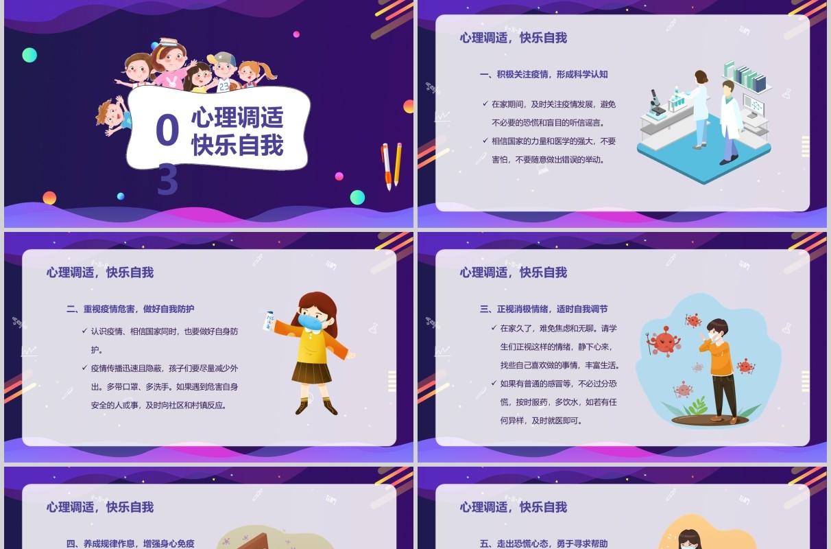 紫色停课不停学开学不返校主题班会PPT模板