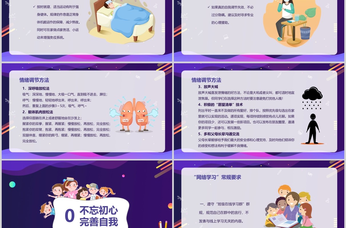 紫色停课不停学开学不返校主题班会PPT模板
