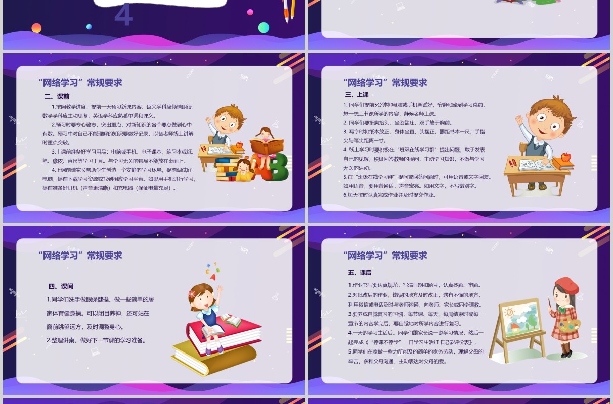 紫色停课不停学开学不返校主题班会PPT模板