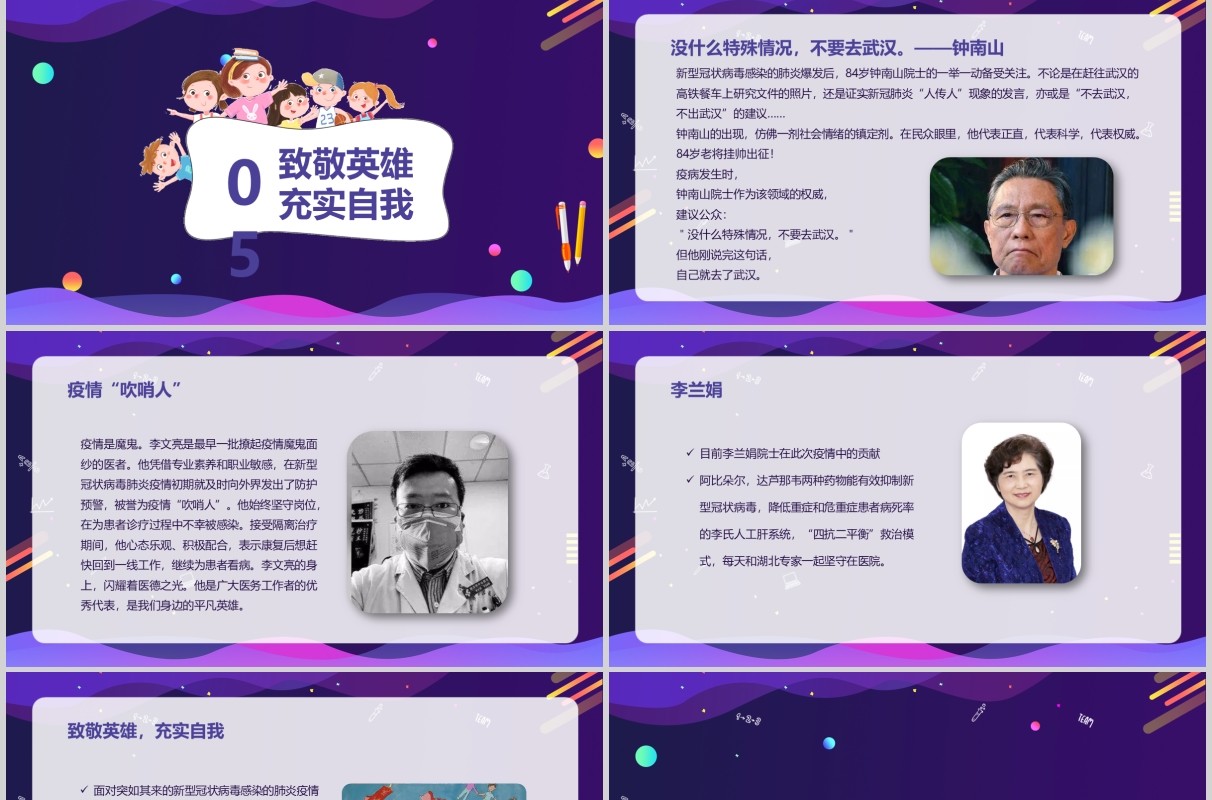 紫色停课不停学开学不返校主题班会PPT模板