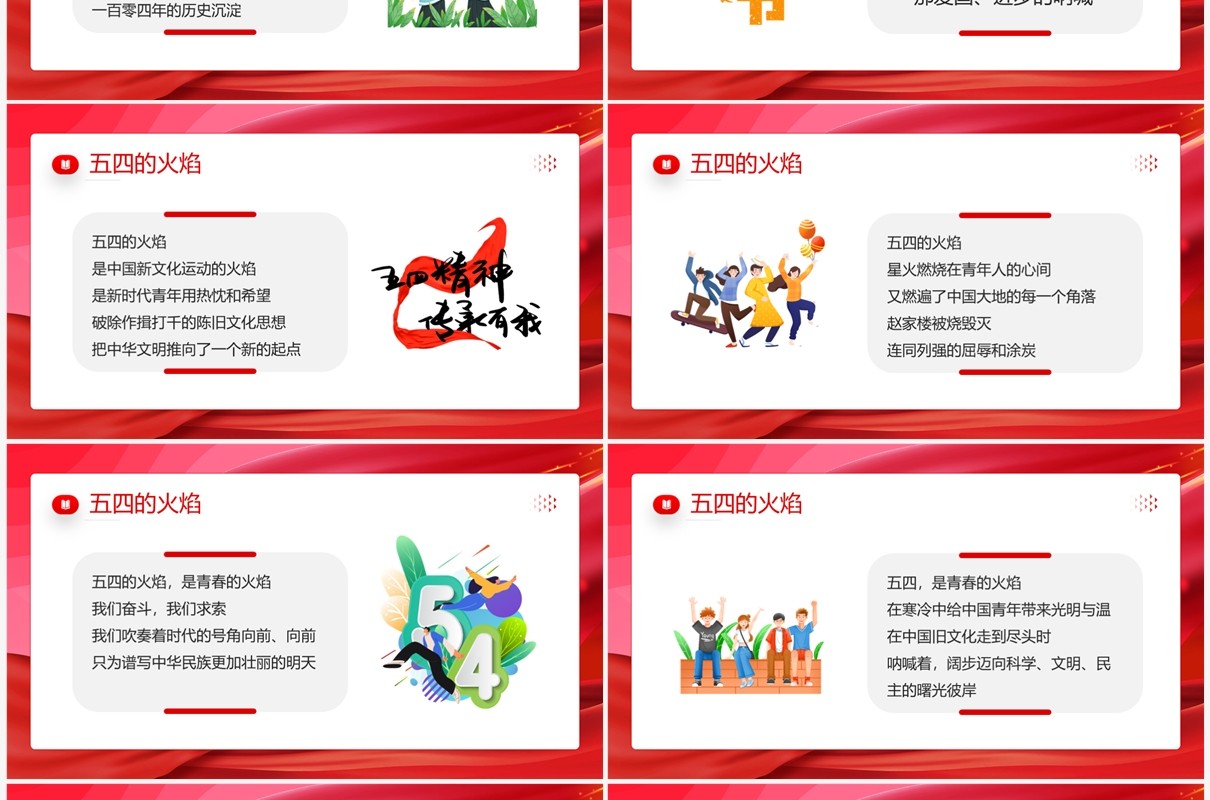 红色创意插画五四青年节诗歌朗诵PPT模板