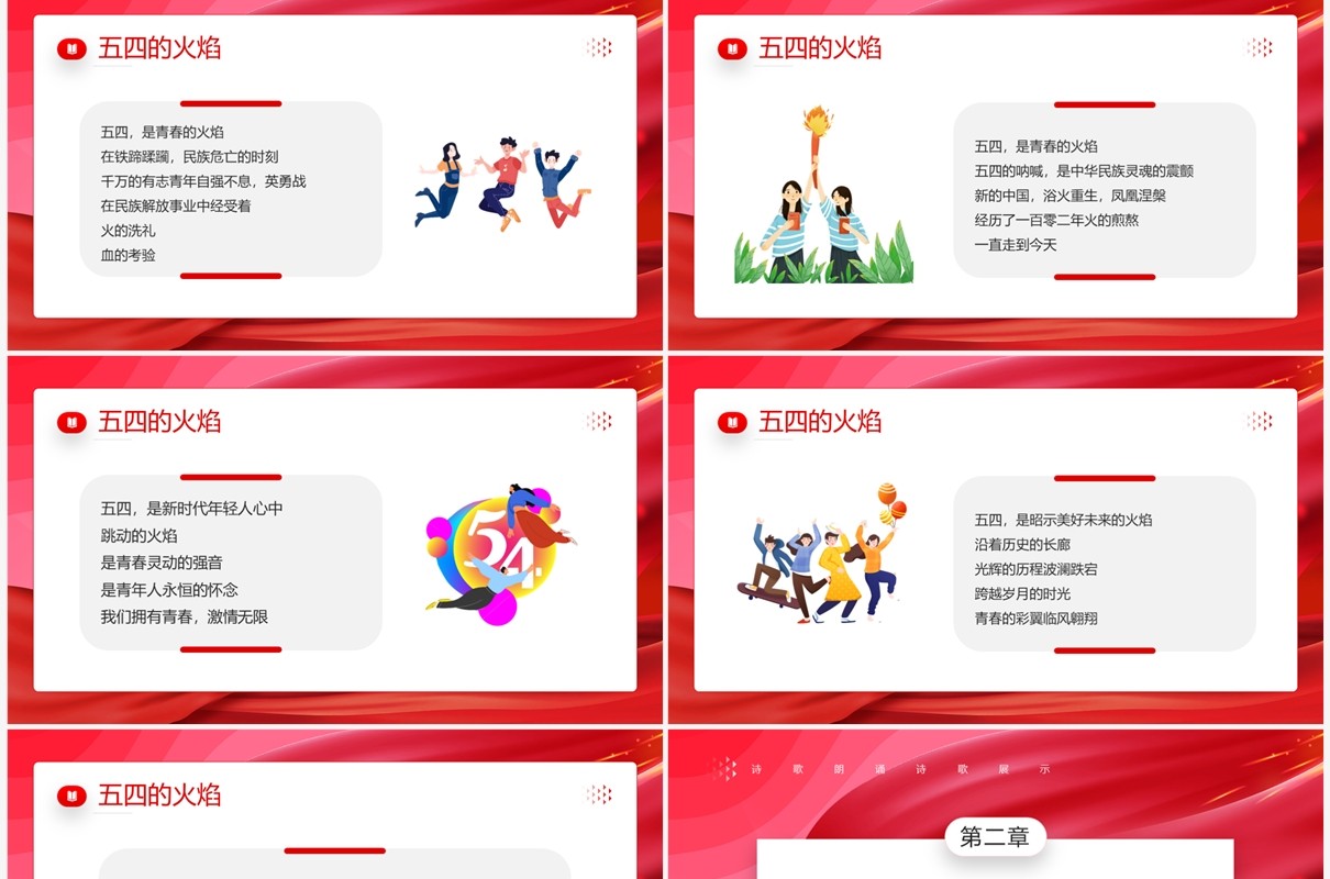红色创意插画五四青年节诗歌朗诵PPT模板