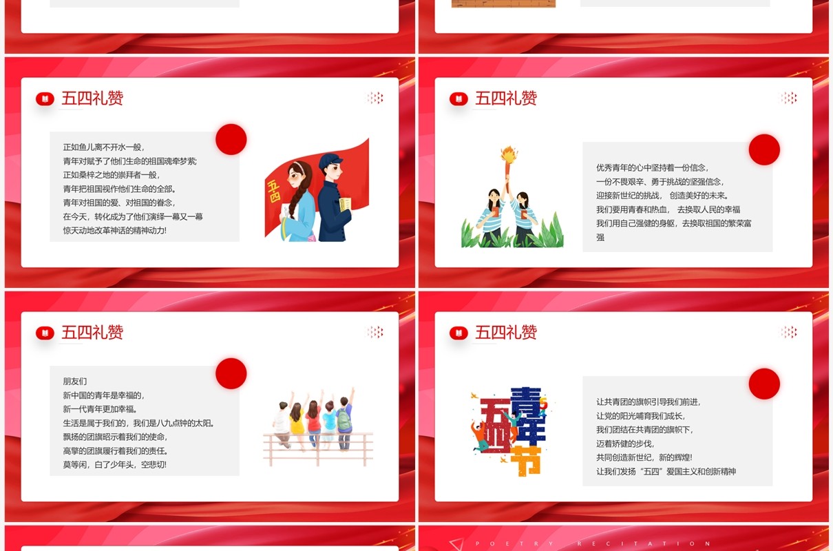 红色创意插画五四青年节诗歌朗诵PPT模板