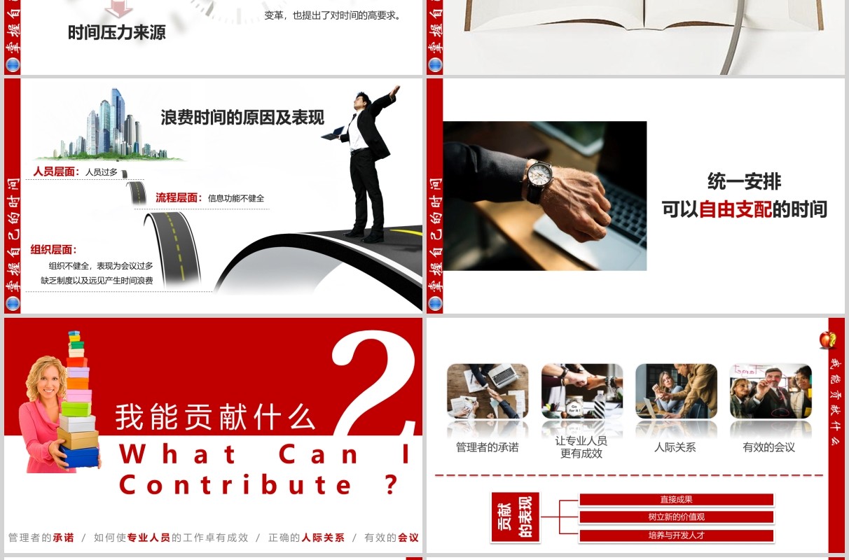 黑红双色卓有成效的管理者领导力培训PPT模板
