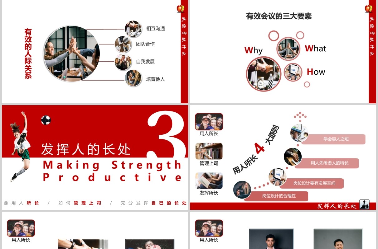 黑红双色卓有成效的管理者领导力培训PPT模板