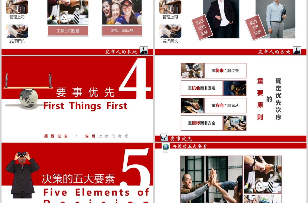 黑红双色卓有成效的管理者领导力培训PPT模板