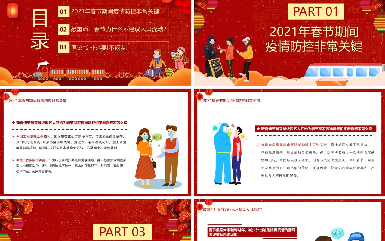 红色卡通风做好春节防疫倡导异地过年PPT模板