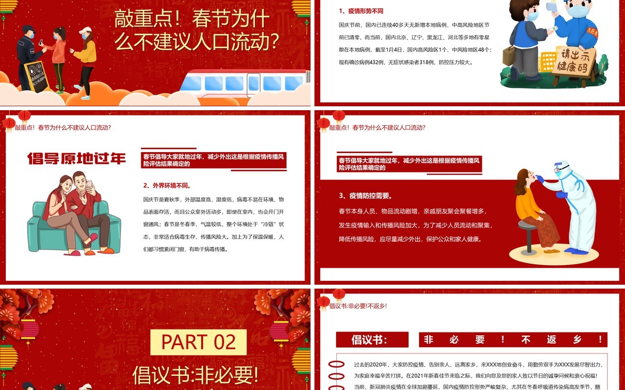 红色卡通风做好春节防疫倡导异地过年PPT模板