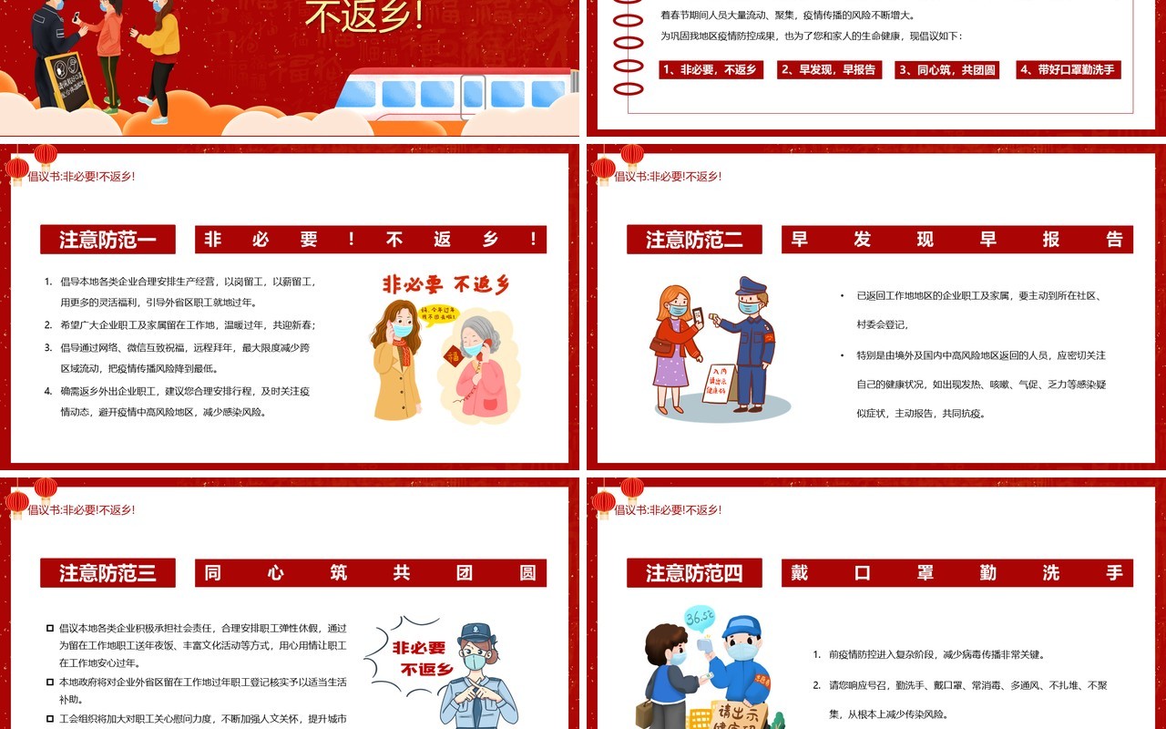 红色卡通风做好春节防疫倡导异地过年PPT模板