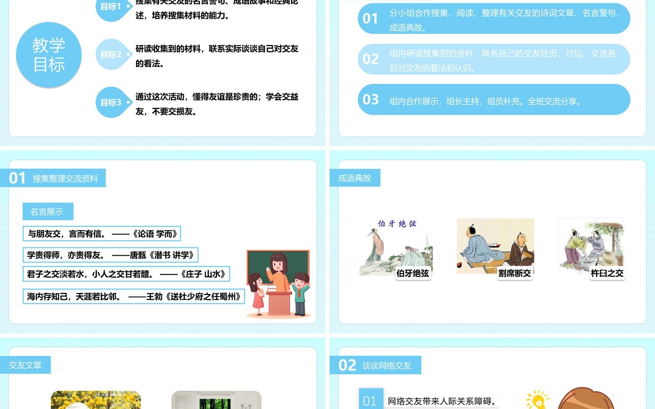 部编版七年级语文上册有朋自远方来课件PPT模板
