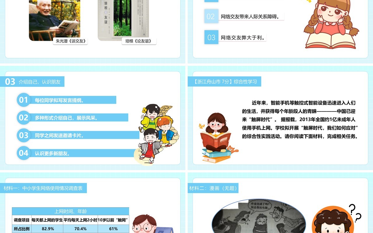 部编版七年级语文上册有朋自远方来课件PPT模板