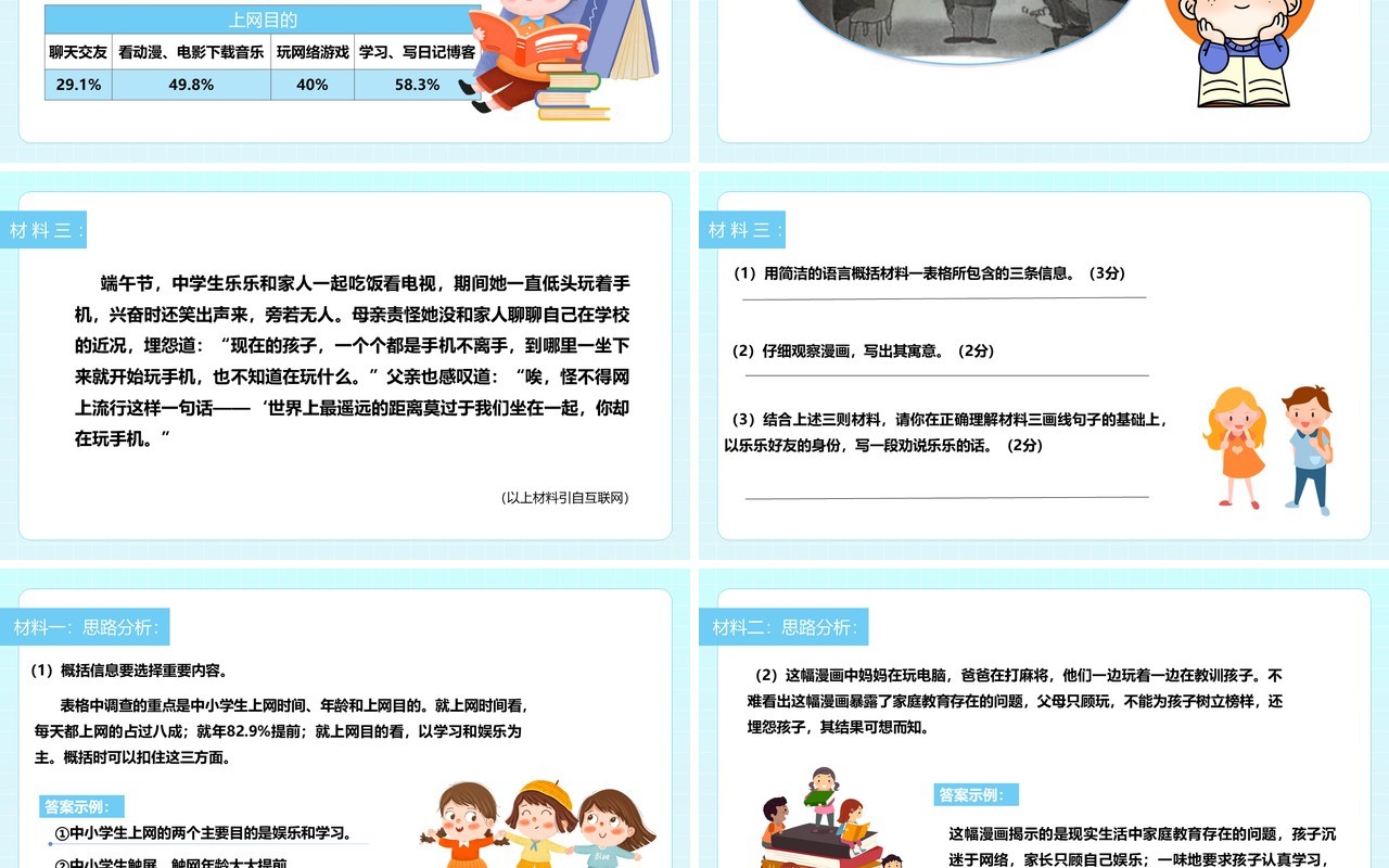 部编版七年级语文上册有朋自远方来课件PPT模板