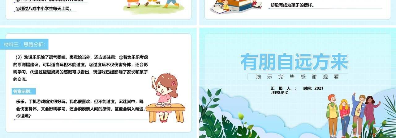 部编版七年级语文上册有朋自远方来课件PPT模板