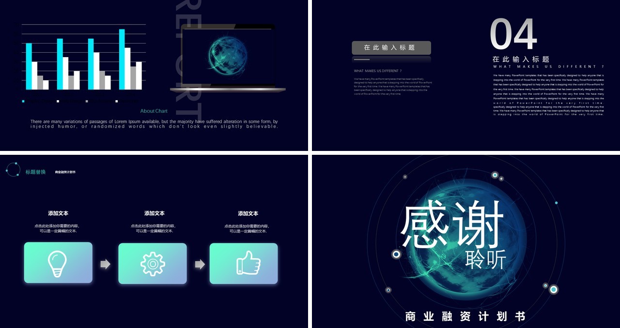 深色高端星空商业融资计划书招商投资项目PPT模板