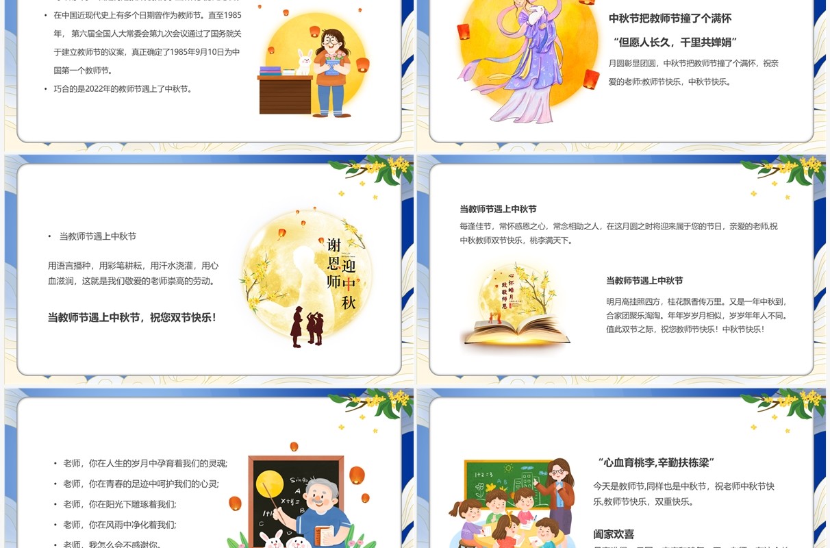 蓝色中国风月满中秋师恩难忘PPT模板