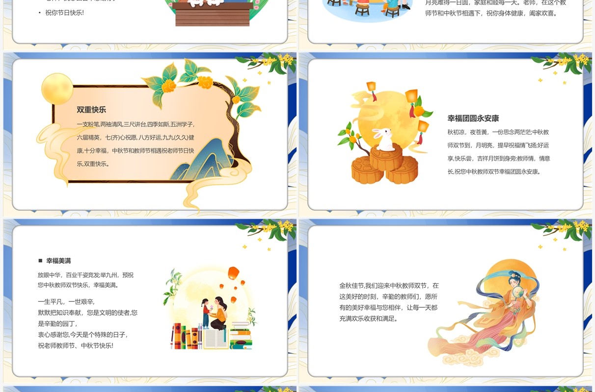 蓝色中国风月满中秋师恩难忘PPT模板