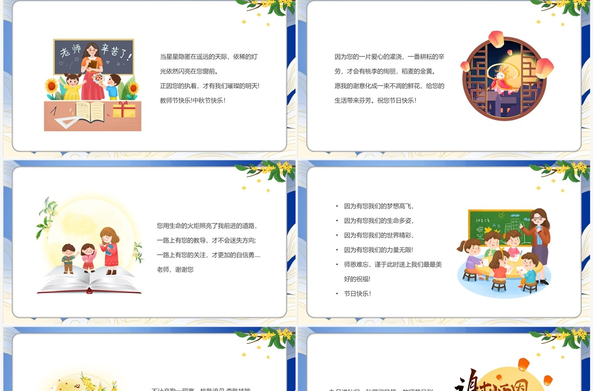 蓝色中国风月满中秋师恩难忘PPT模板