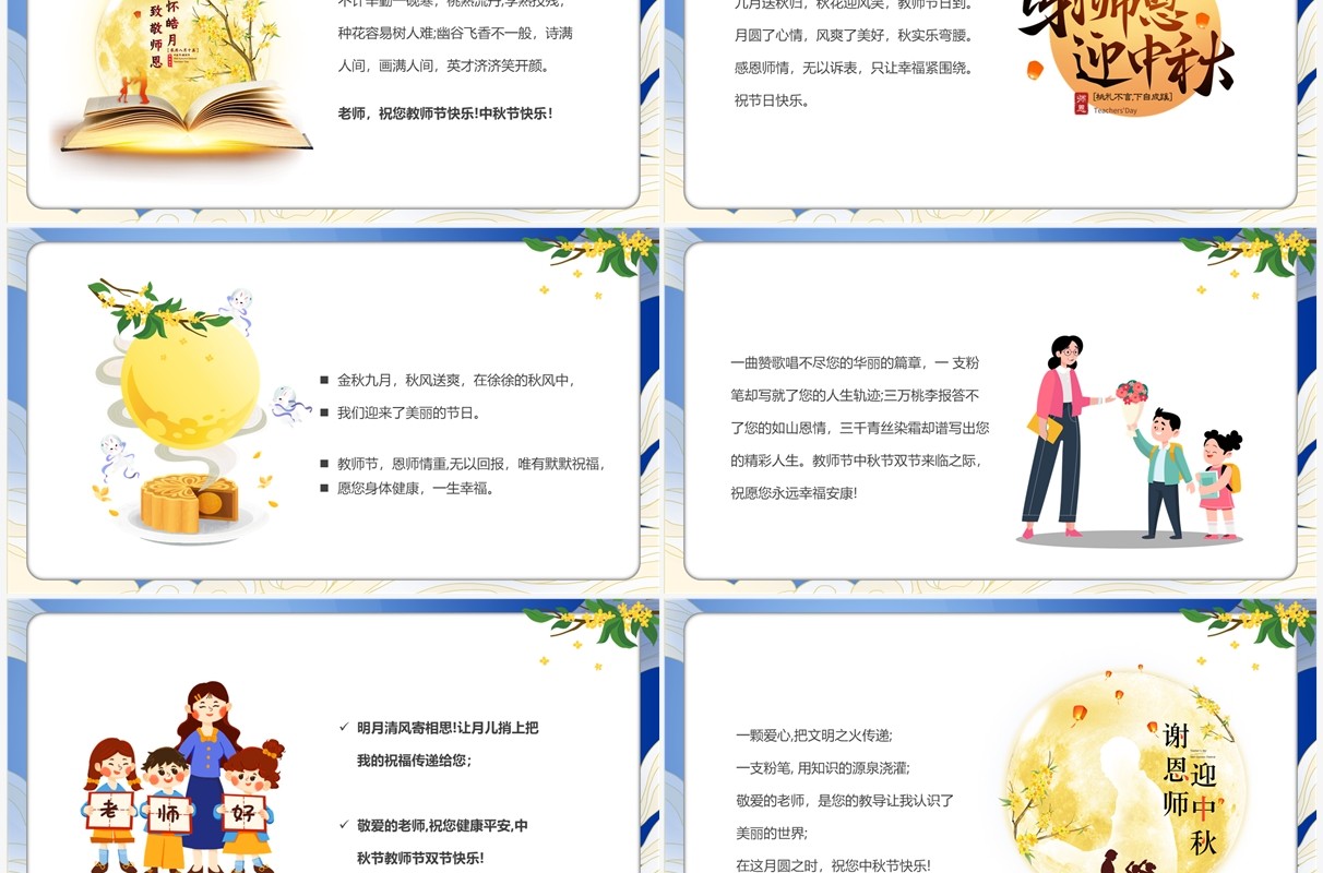蓝色中国风月满中秋师恩难忘PPT模板