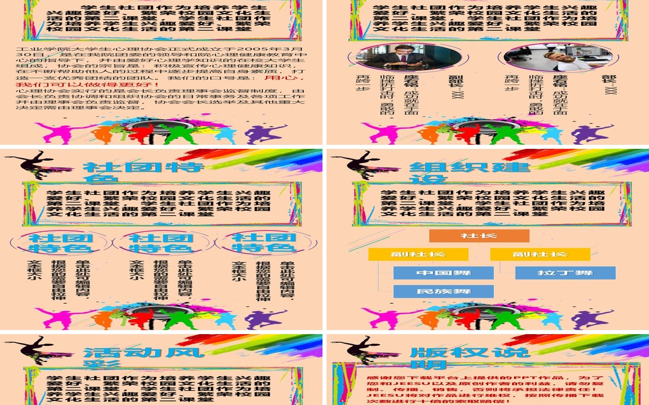 彩色社团招新手机无线端竖版PPT模板