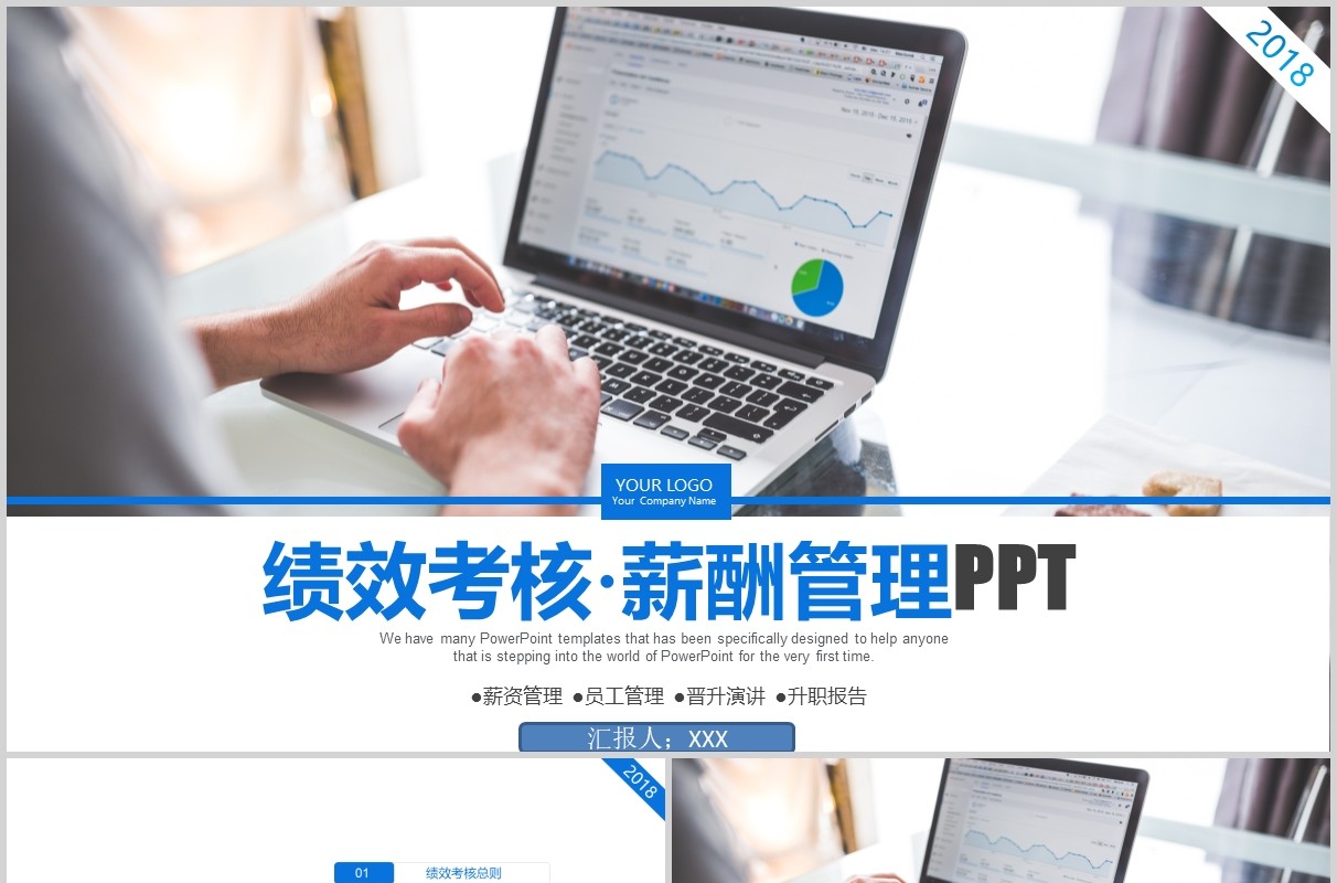 简约商务绩效考核薪酬管理PPT模板