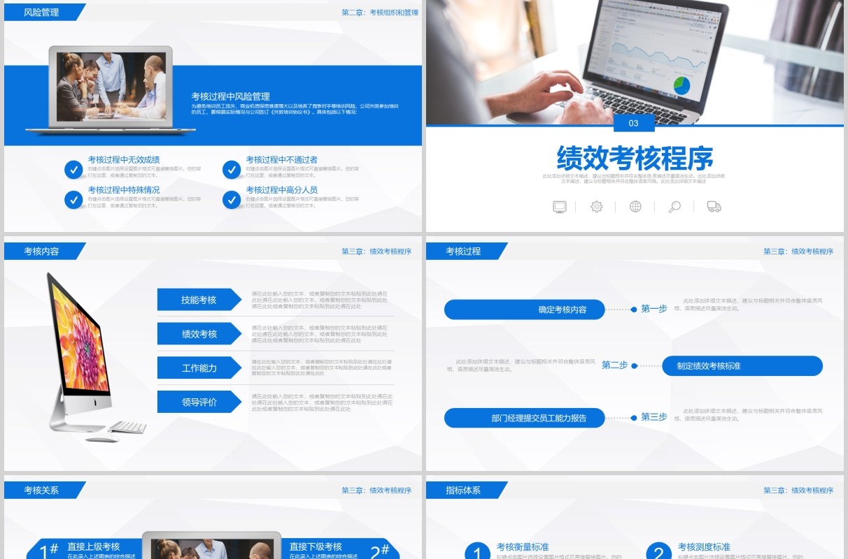 简约商务绩效考核薪酬管理PPT模板