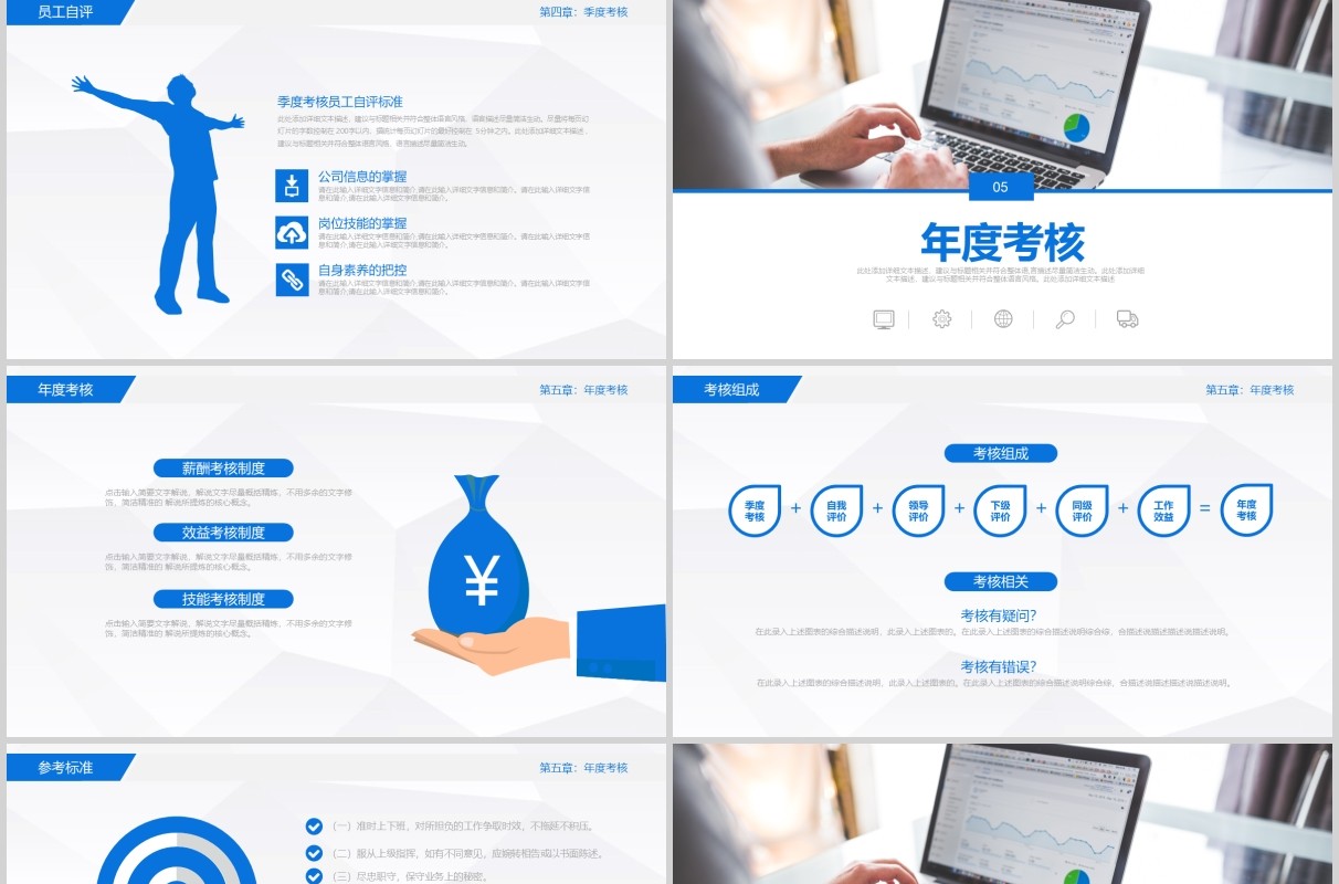 简约商务绩效考核薪酬管理PPT模板