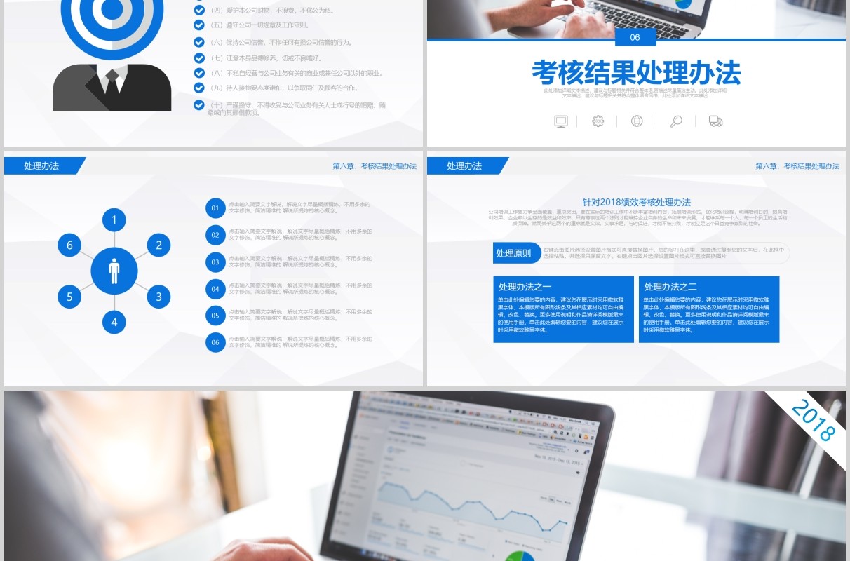 简约商务绩效考核薪酬管理PPT模板