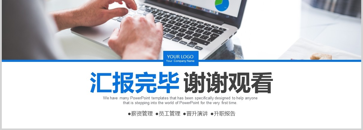 简约商务绩效考核薪酬管理PPT模板