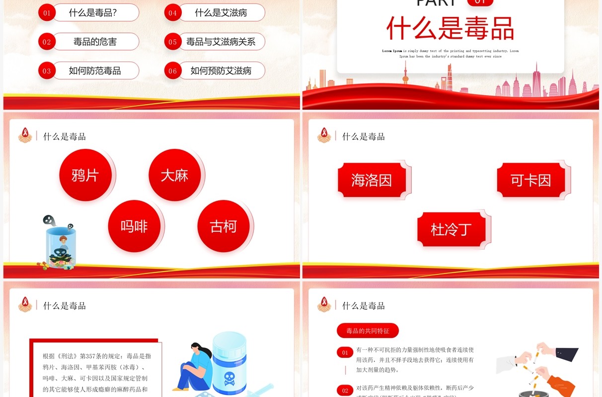 红色卡通风艾滋病预防知识PPT模板