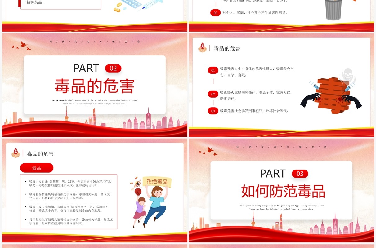 红色卡通风艾滋病预防知识PPT模板