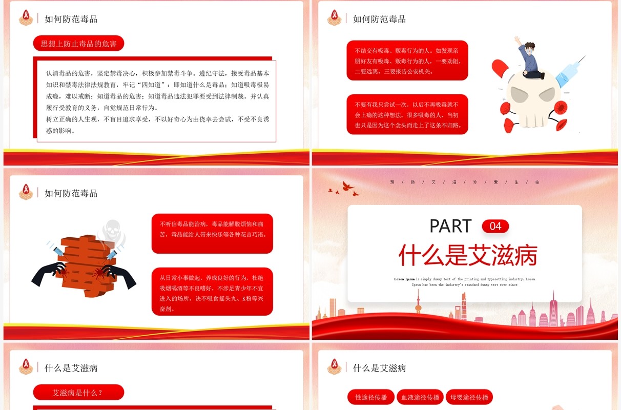 红色卡通风艾滋病预防知识PPT模板