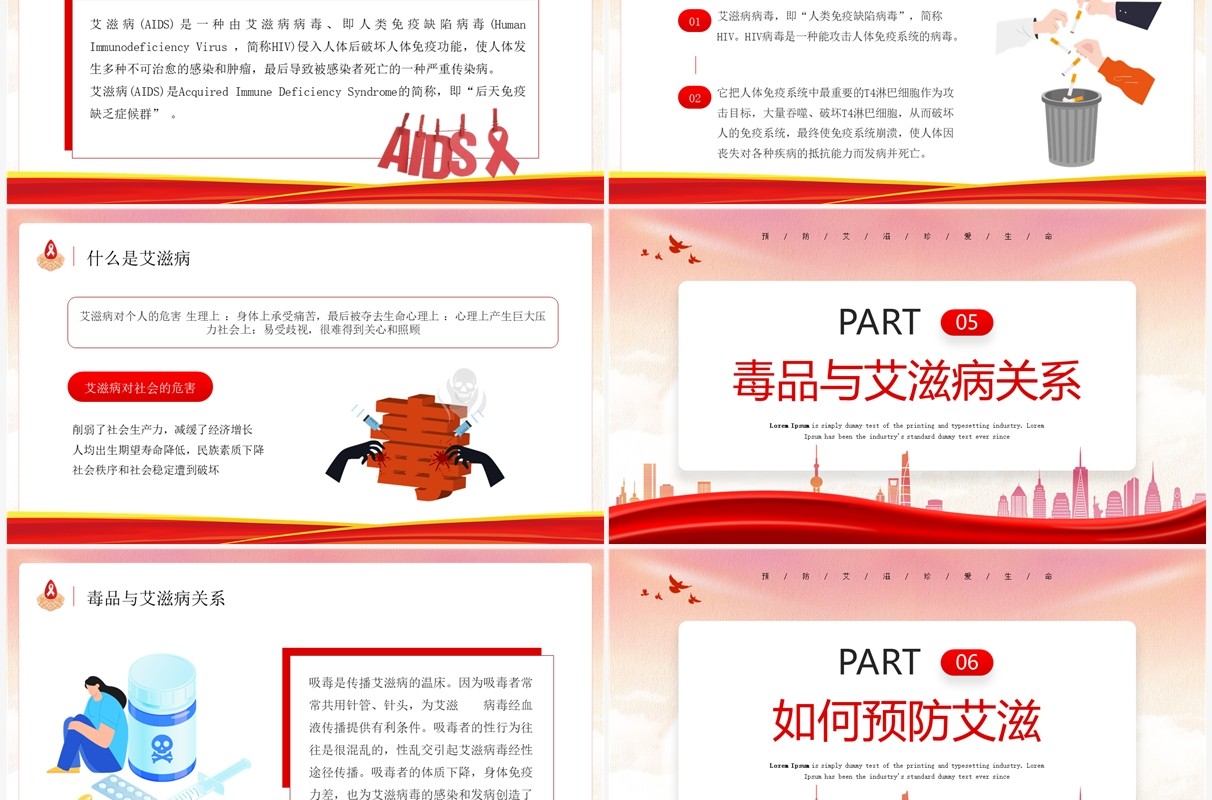 红色卡通风艾滋病预防知识PPT模板