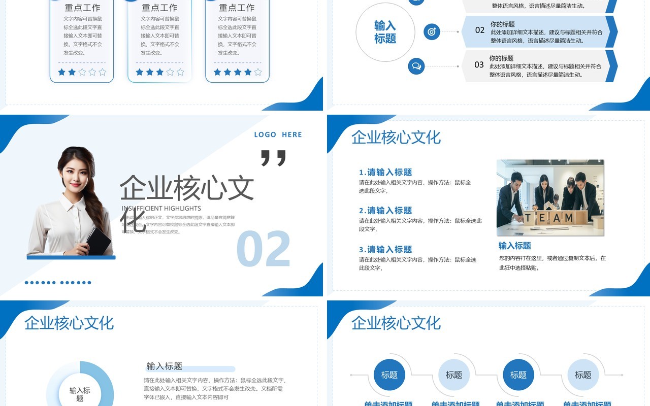 蓝色商务风企业新员工培训PPT模板
