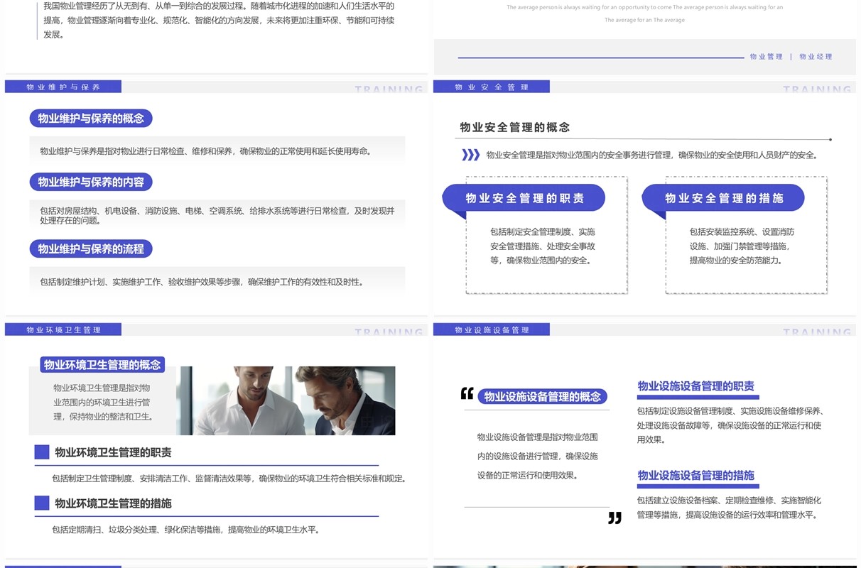 紫色商务风物业经理管理培训PPT模板