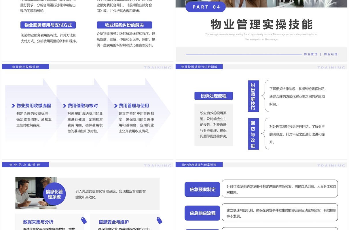 紫色商务风物业经理管理培训PPT模板