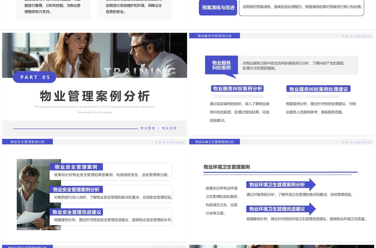 紫色商务风物业经理管理培训PPT模板