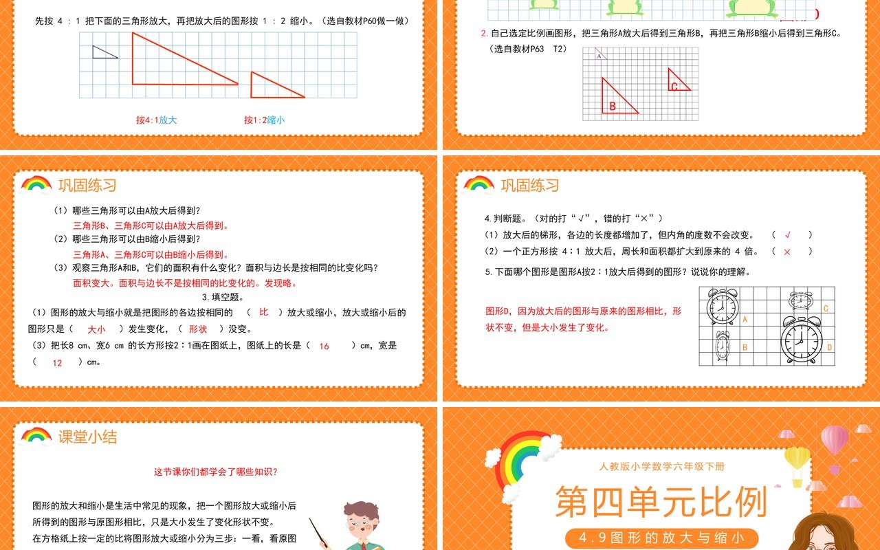 部编版六年级数学下册图形的放大与缩小课件PPT模板