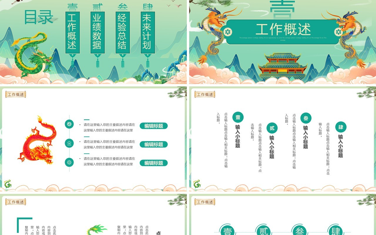 绿色国潮中国风年终总结PPT模板